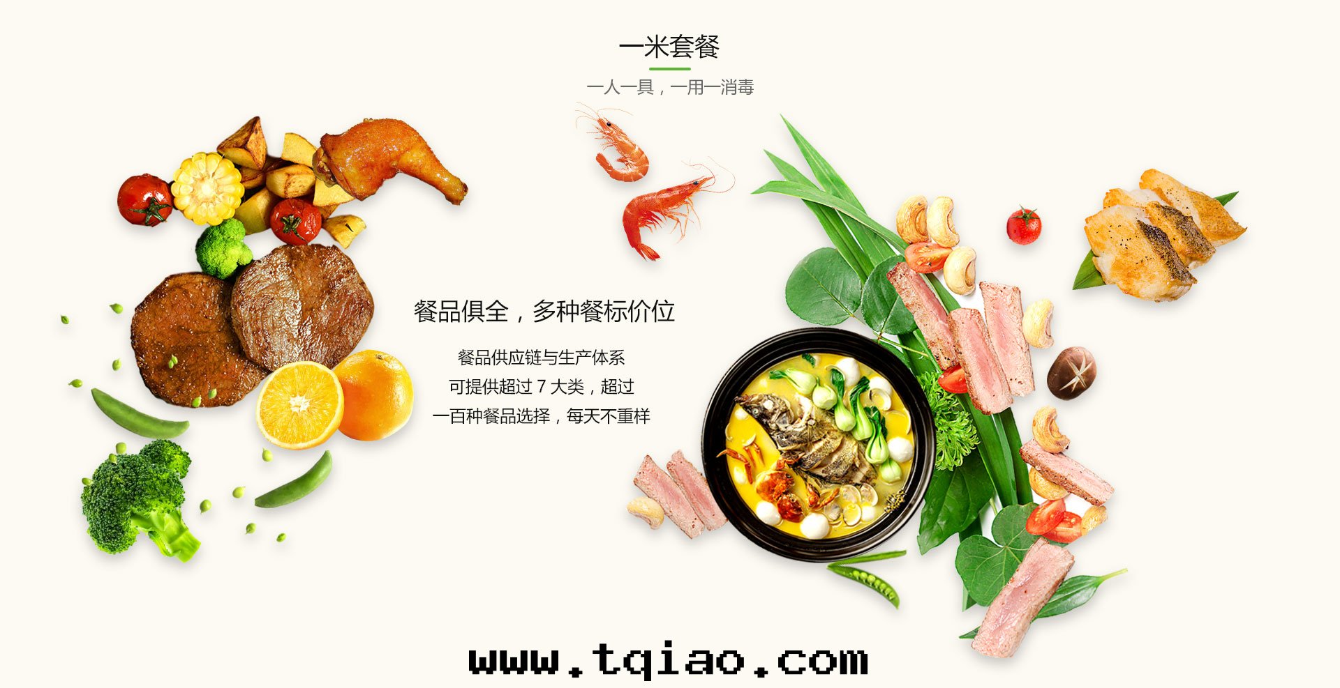 一(yī)米(mǐ)套餐